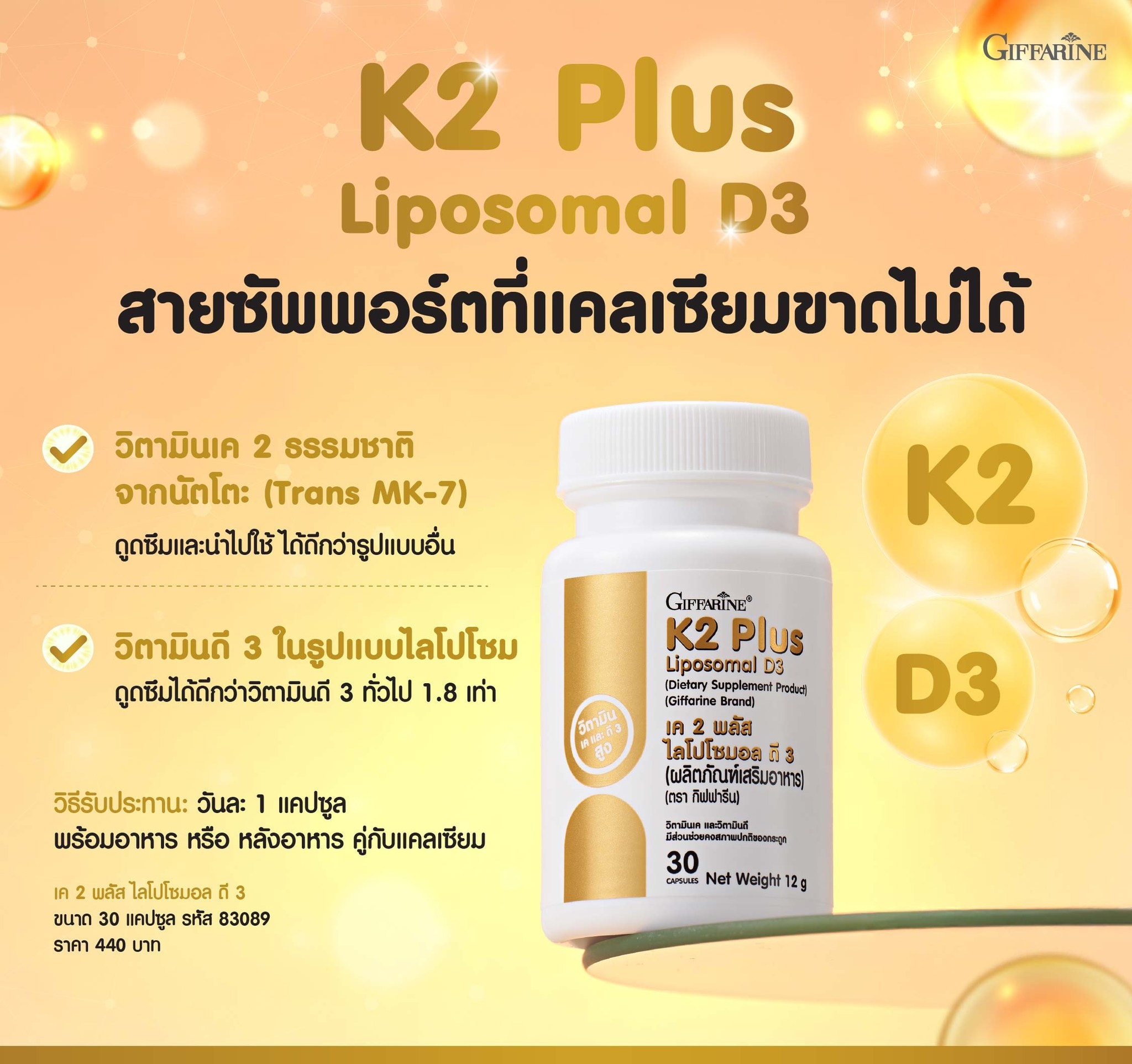 เค 2 พลัส ไลโปโซมอล ดี 3