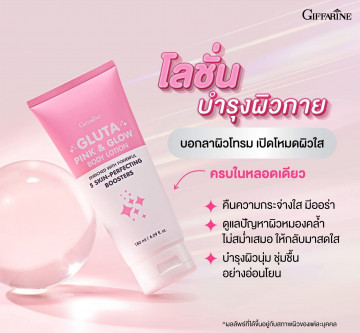 กิฟฟารีน กลูตา พิงก์ แอนด์ โกลว์ บอดี้ โลชั่น